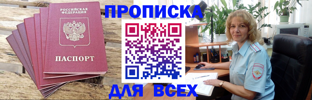 купить прописку в Галиче